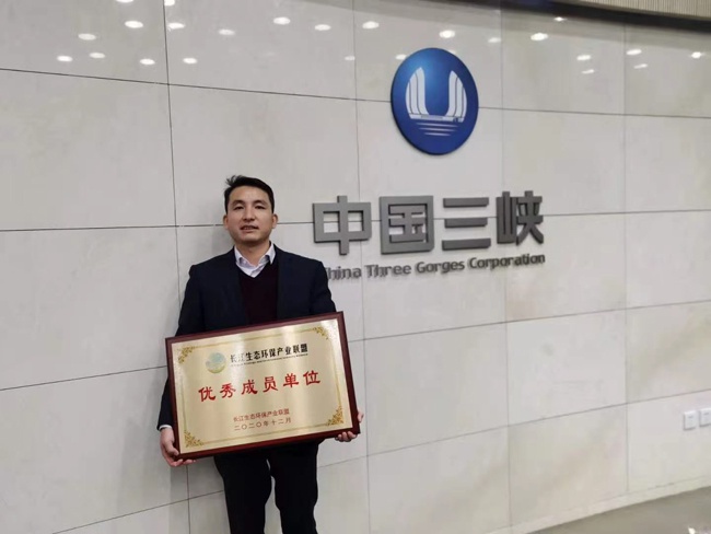 新超管业获评长江生态环保产业联盟优秀成员单位